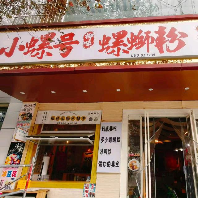 小螺号柳味螺狮粉官方号