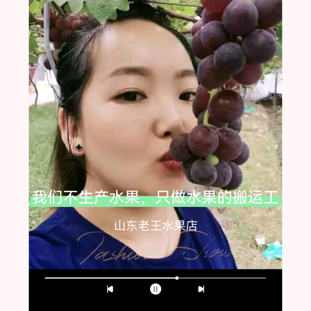 山东老王水果店