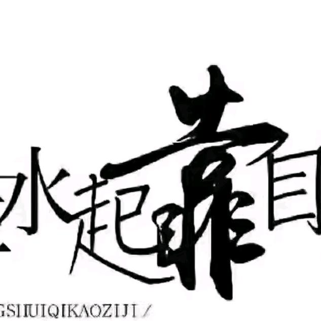 庄稼汉