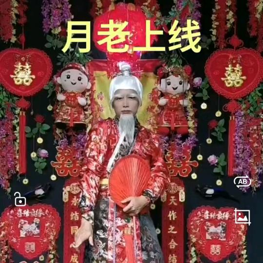 月老办事处