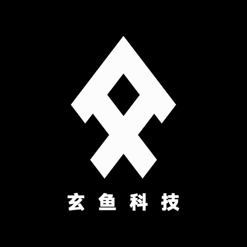 玄鱼科技