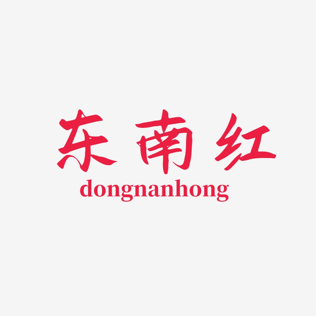 东南红