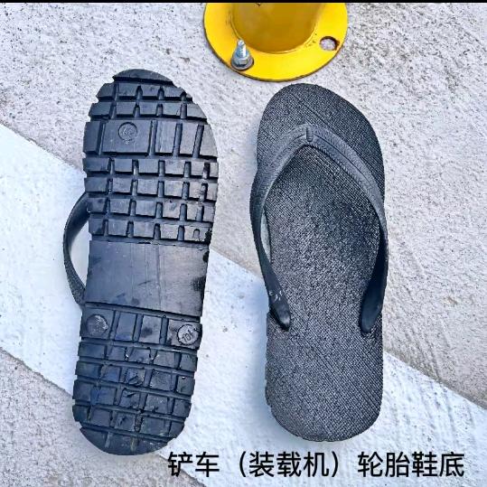 纯手工轮胎底防滑拖鞋