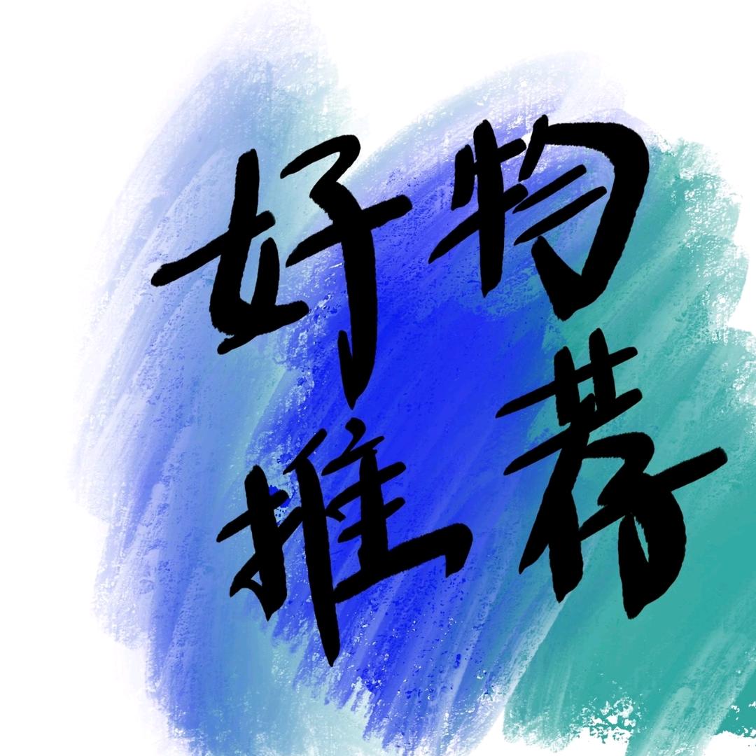 半城烟火选品局