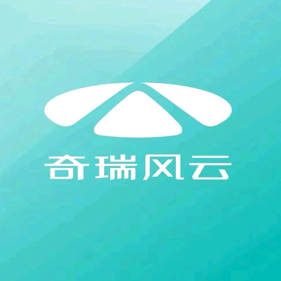 奇瑞售后衡水瑞成店