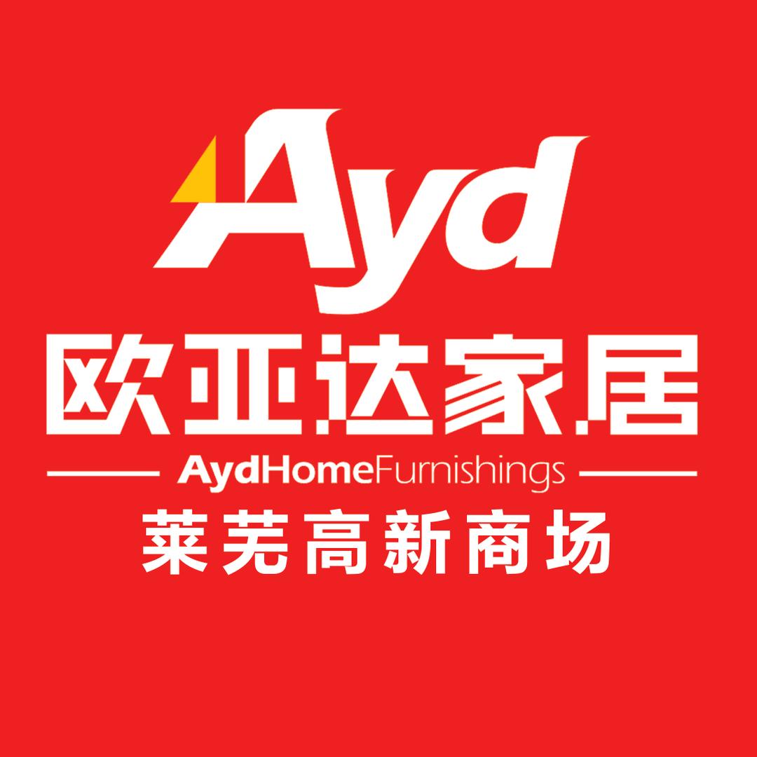 欧亚达家居(莱芜高新商场)官方号