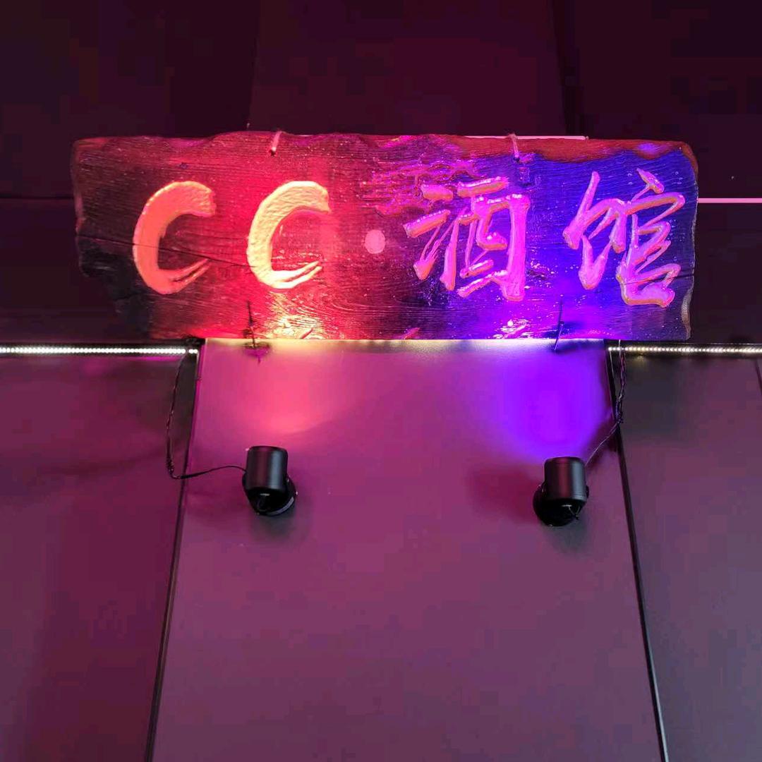 Cc古里酒馆官方号