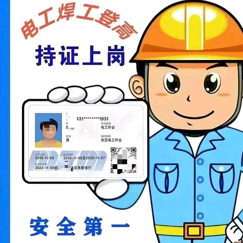 特种作业考证-徐4老师