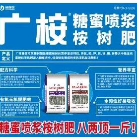 广桉（岑溪代理）