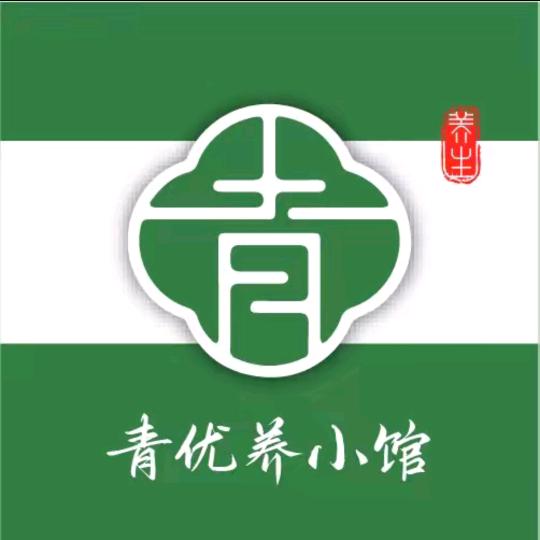 青优养小馆（远大玖珑府店）
