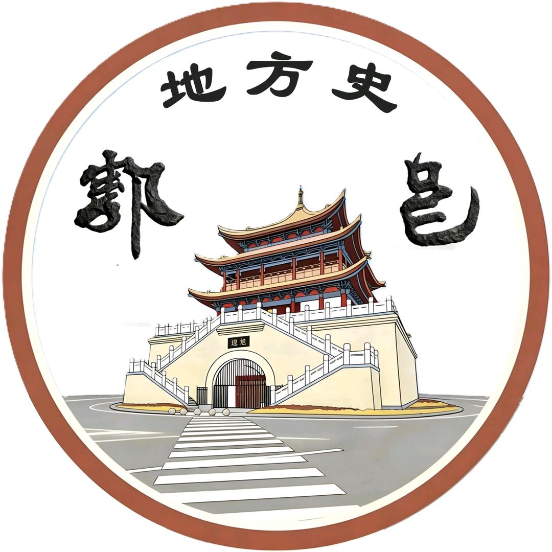 鄠邑地方史