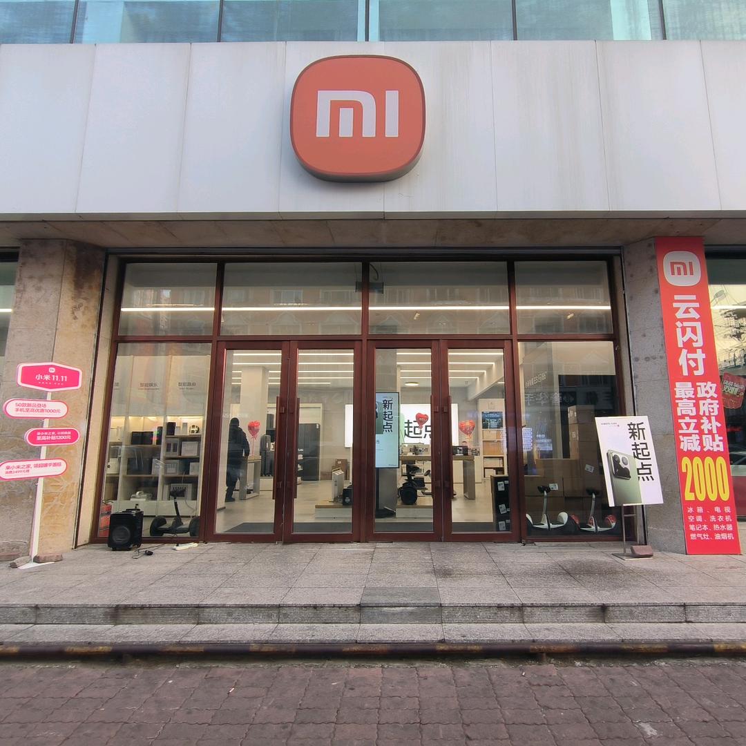 黑河小米授权体验店