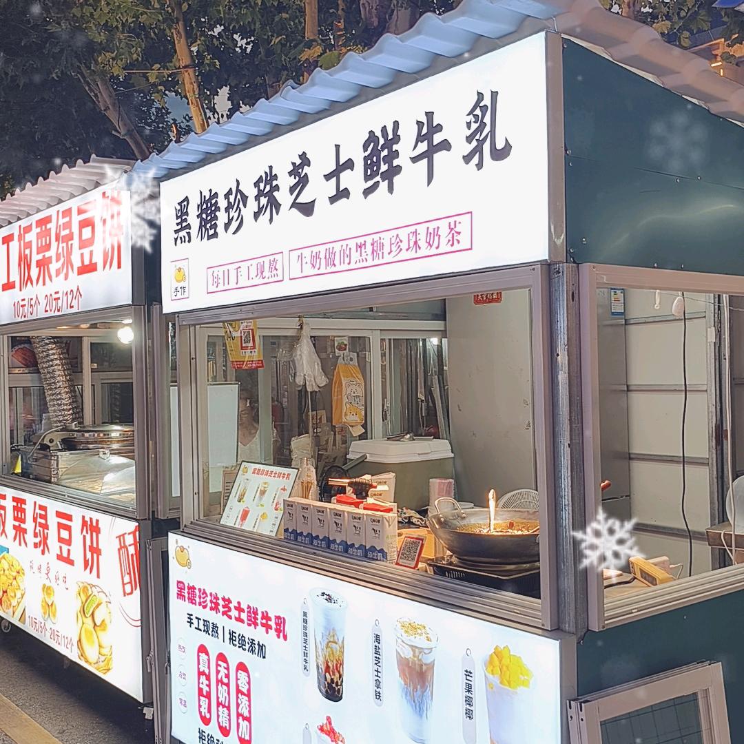 九集小镇-元宝家黑糖珍珠芝士鲜牛乳