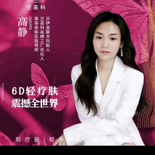 高静～涂抹抗衰立竿见影