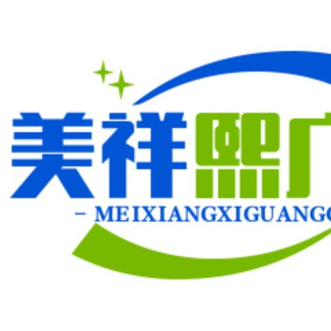 美祥熙广告