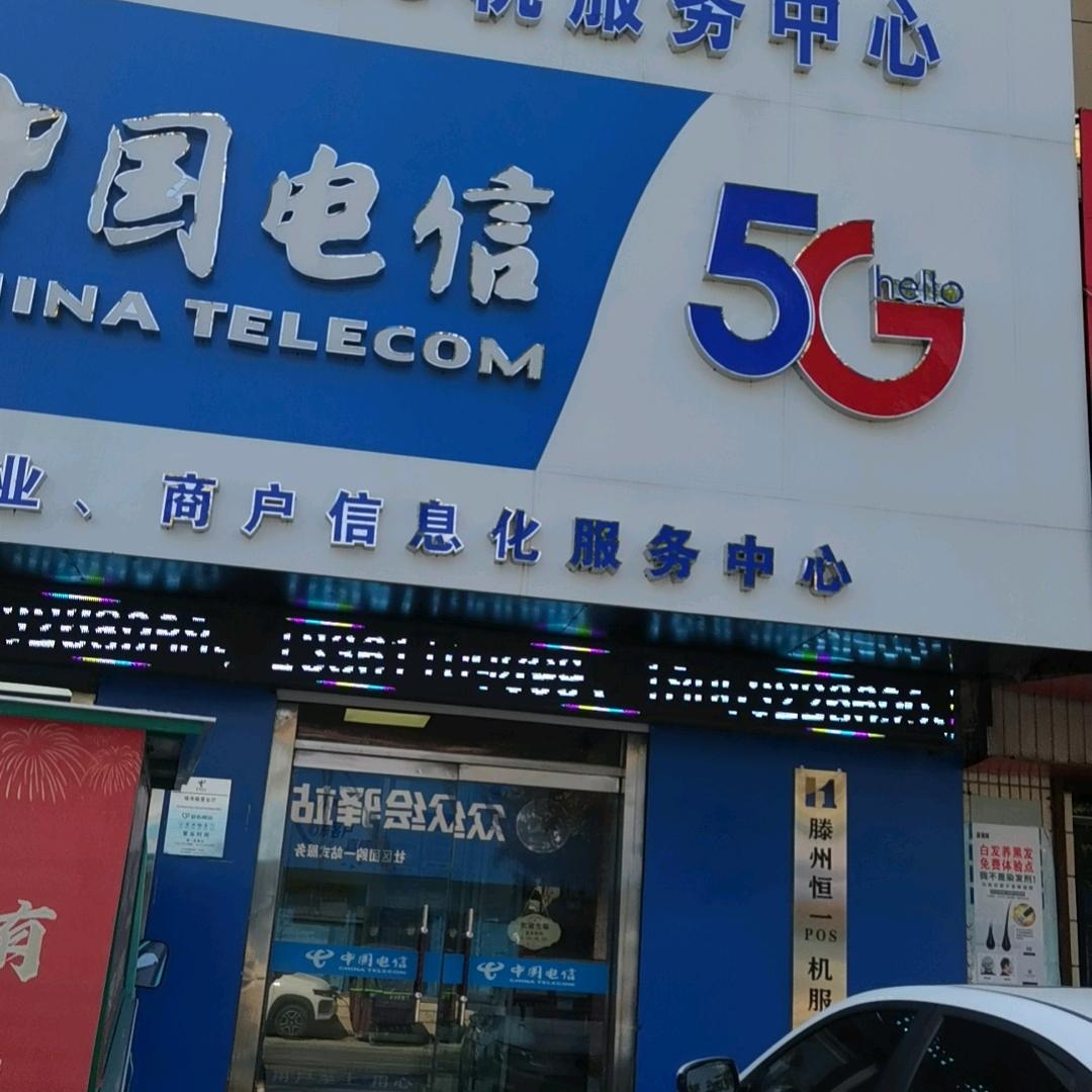 塔寺路电信营业厅