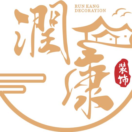 润康~曾工