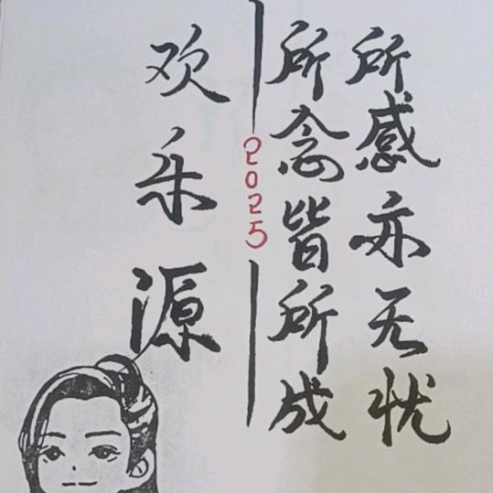 Q欢乐源