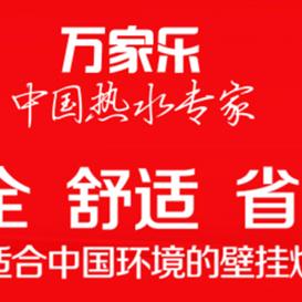 车岭万家乐厨卫。