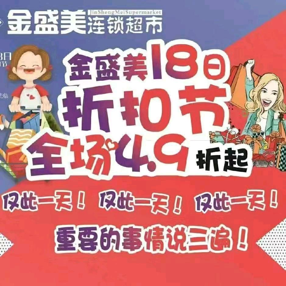 金盛美连锁超市润宝广场店