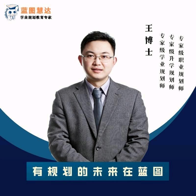 蓝图王老师说川渝升学