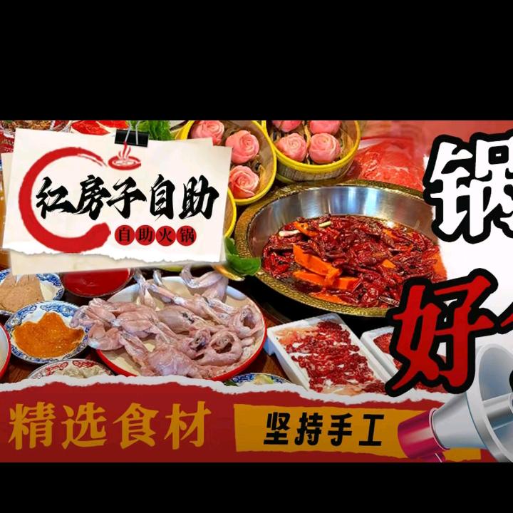 红房子自助火锅·重庆火锅(芒市店)官方号