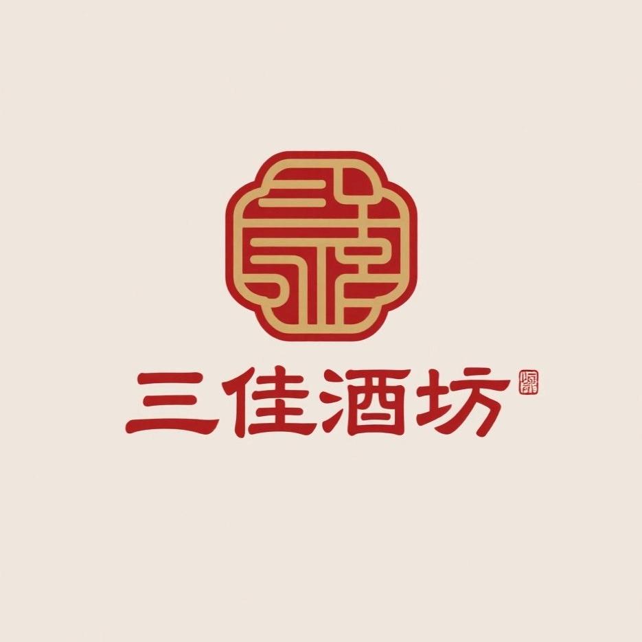 三佳酒坊