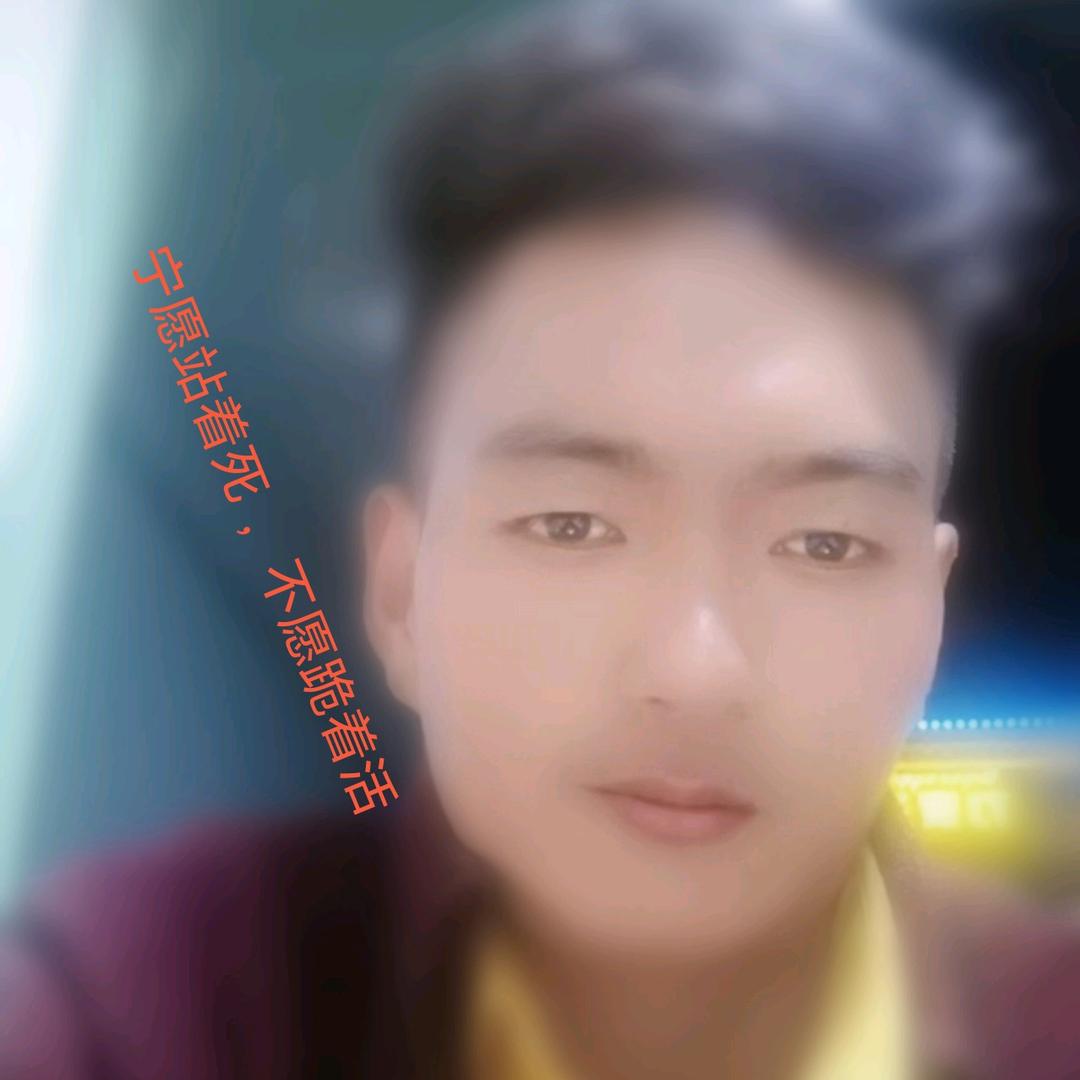 宁愿站着死，  不愿跪着活