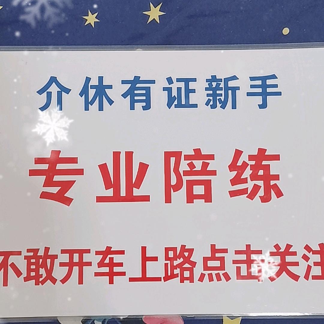 介休汽车陪练