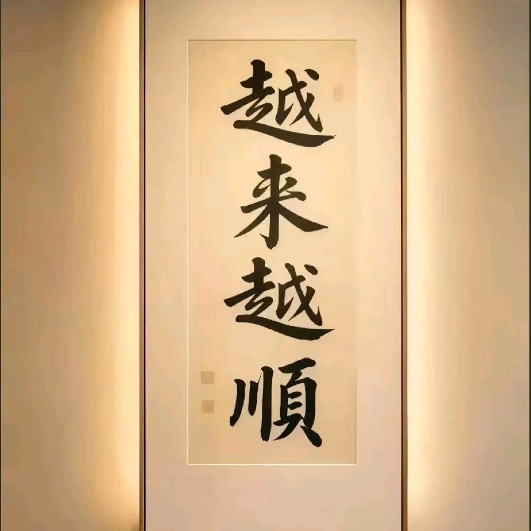 木润土泽🌟