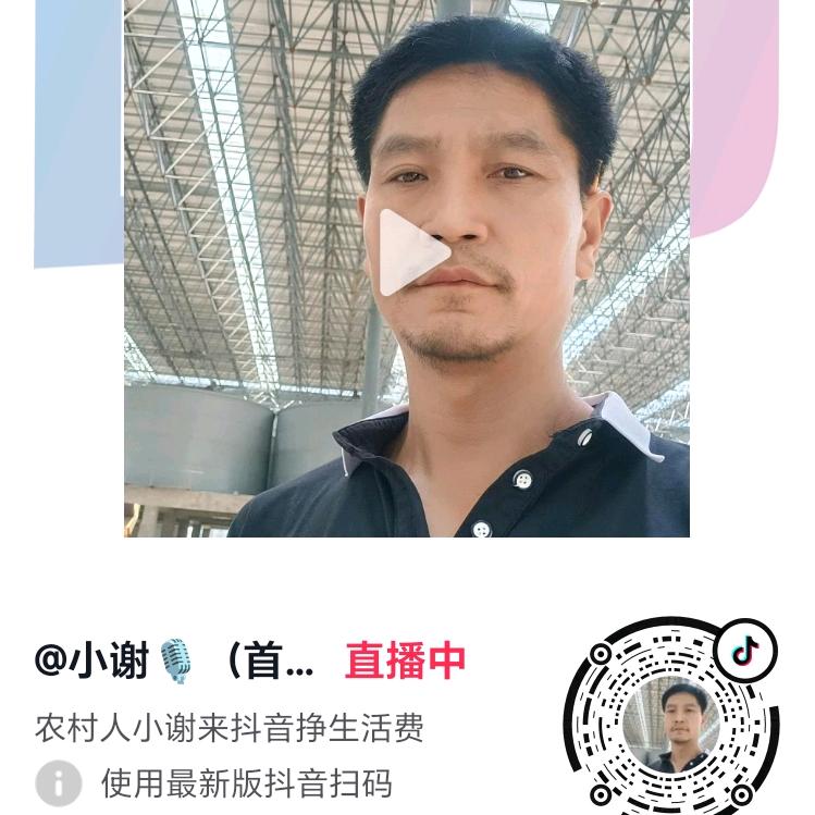 小谢🎙（首播20：10分）