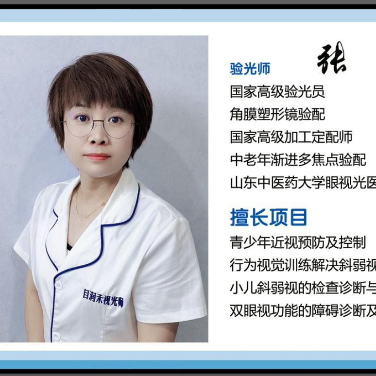 济南目润禾验光师-张店长