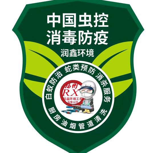 润鑫环境（恏槑）