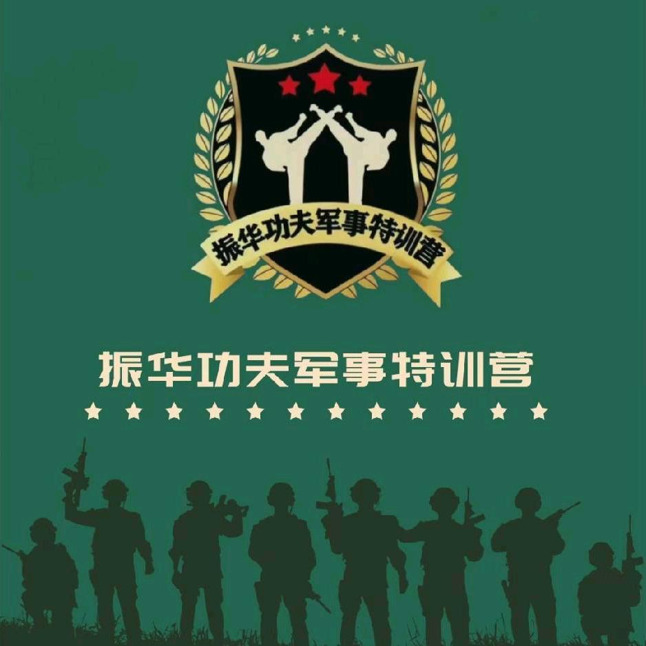 振华功夫军事特训营✨刘教官