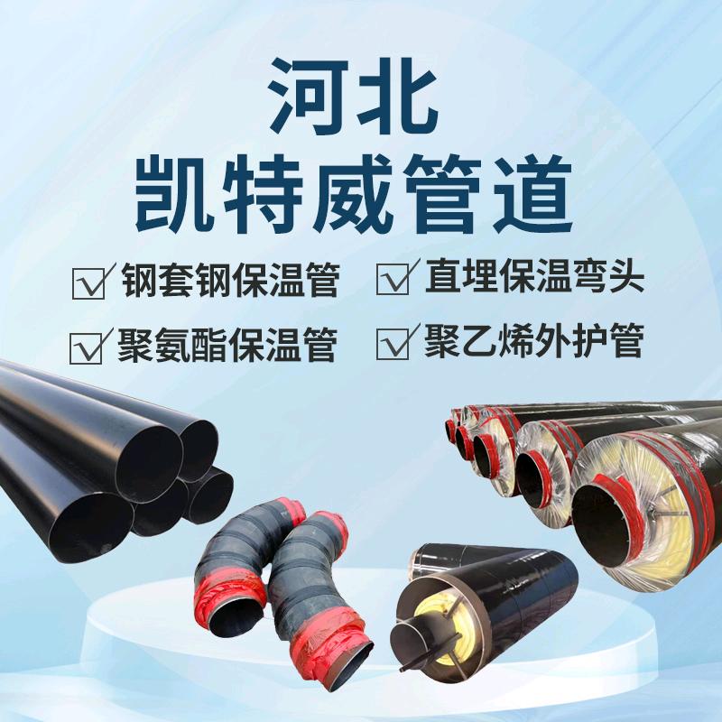 聚氨酯直埋保温管 直埋保温弯头凯特威管道