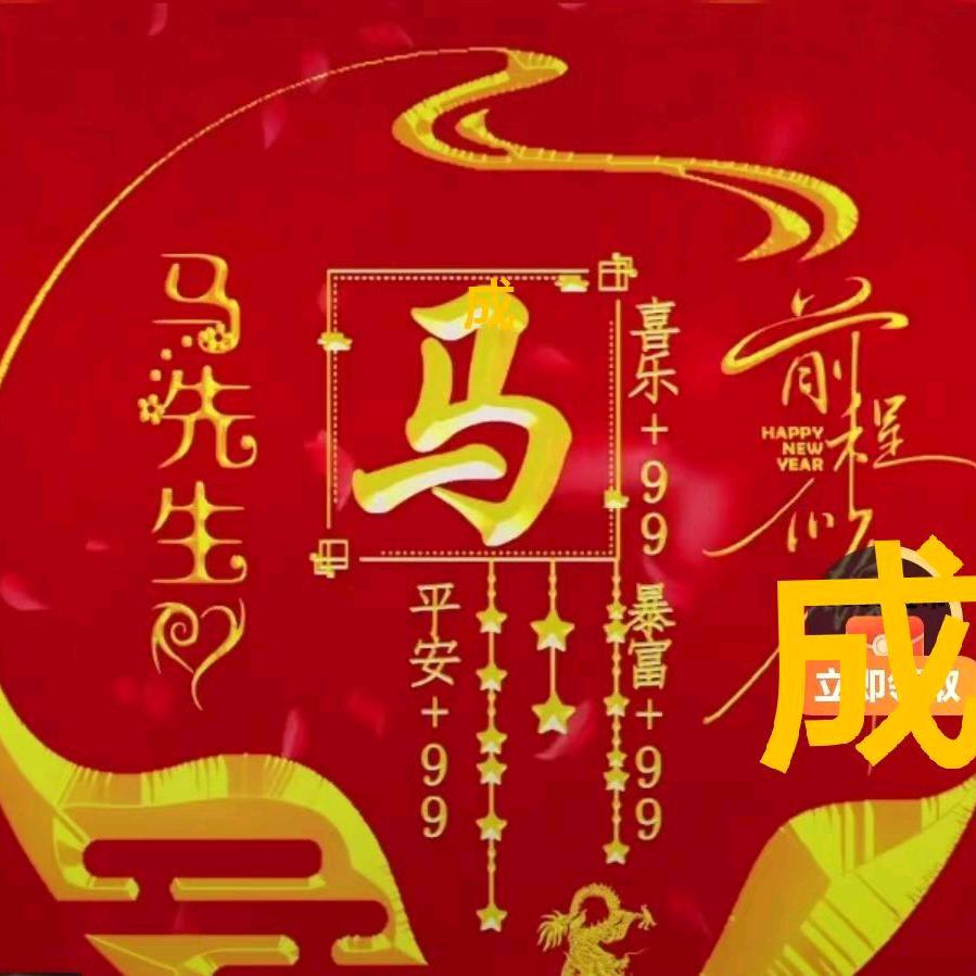 ma成