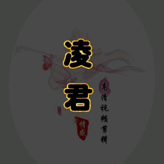 ঞོ凌君꧔ꦿ