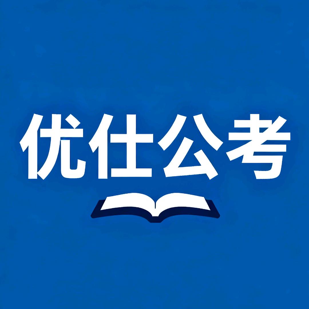 汉中优仕教育