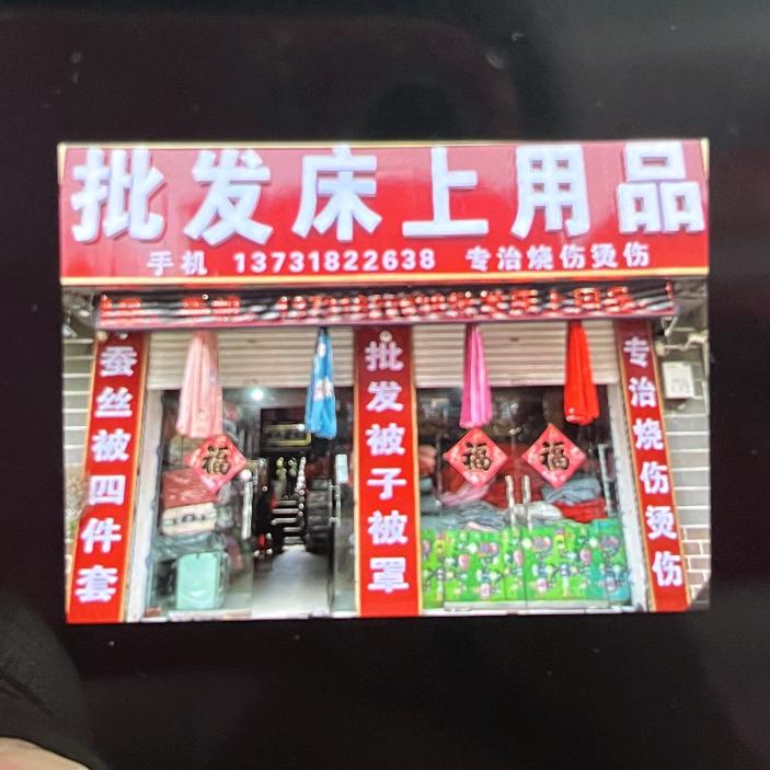批发床上用品