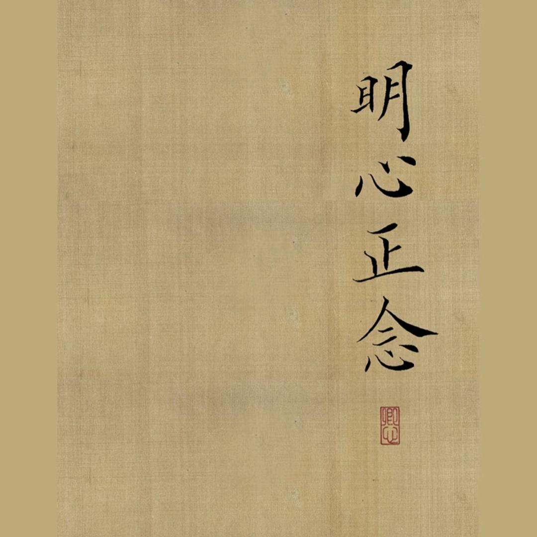 妙理自明