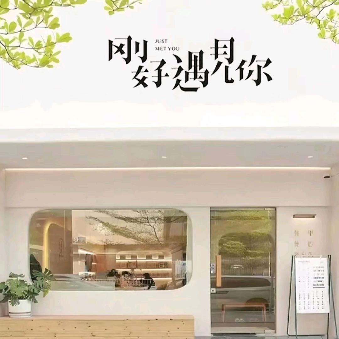 初遇