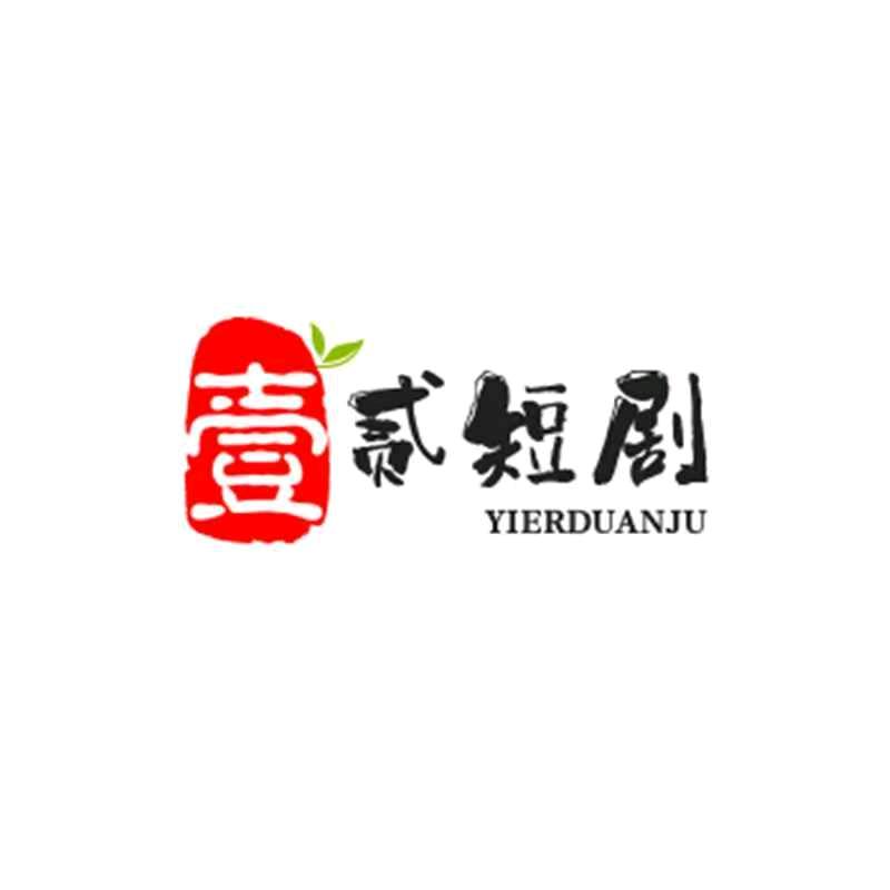 @壹贰短剧