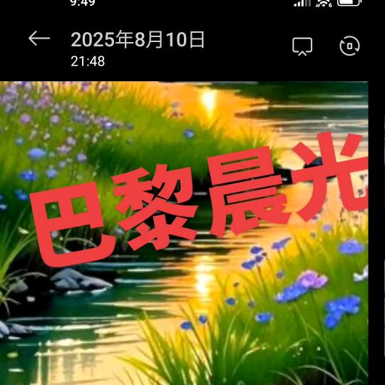 巴黎晨光