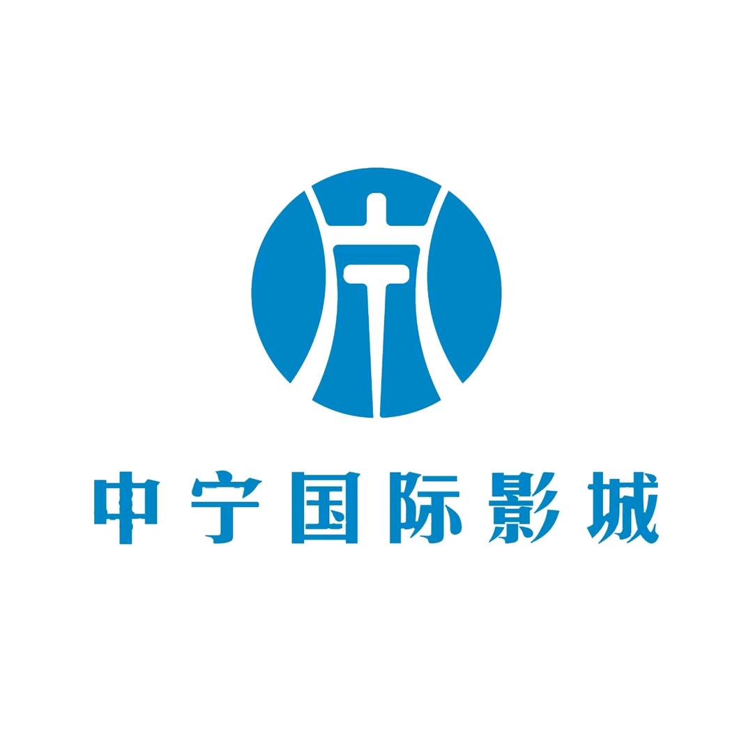 淮南中宁国际影城