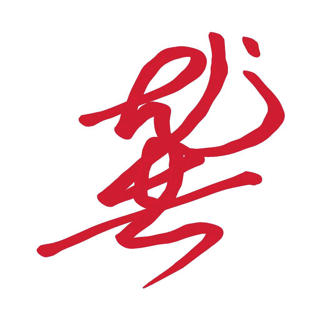 華偉