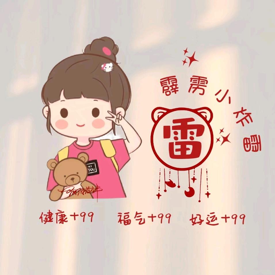雷