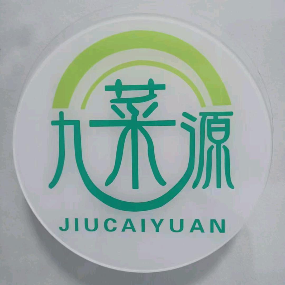 苏州九源农副产品批发有限公司
