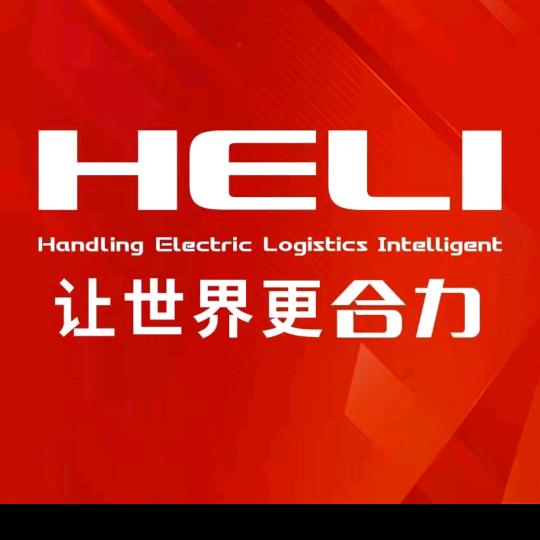 合力HELI设备