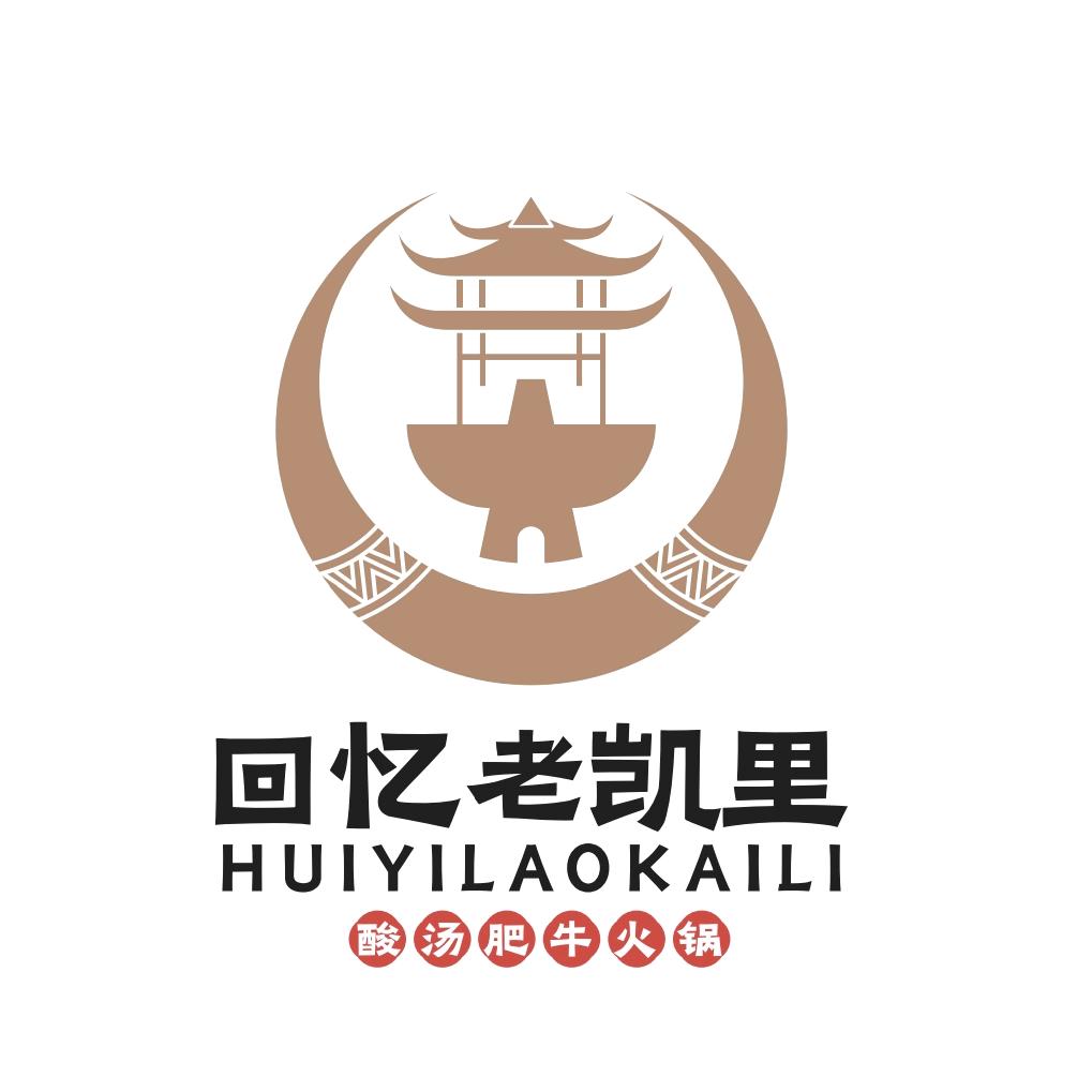 回忆老凯里(酸汤火锅品牌总部)