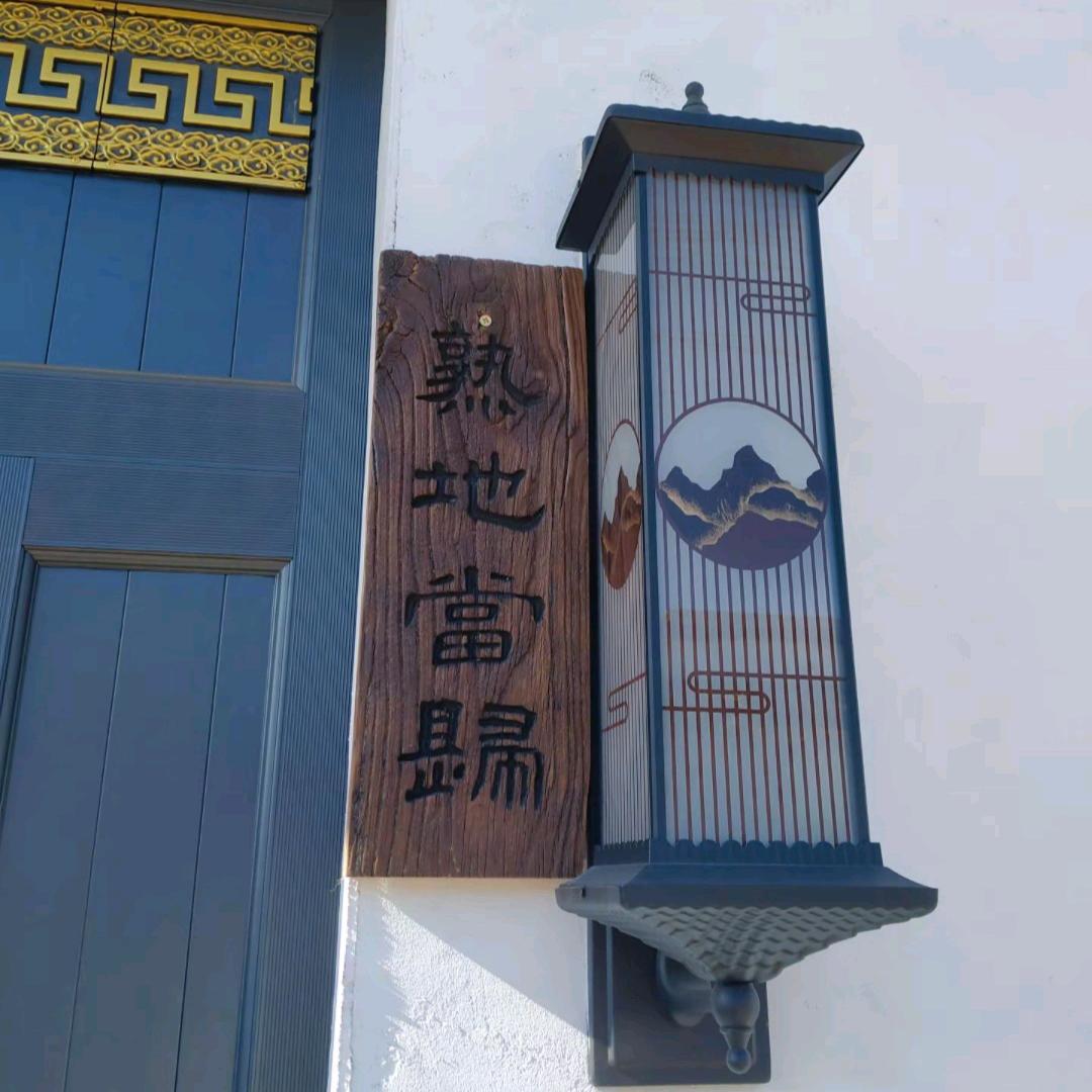 邢台·熟地当归茶院